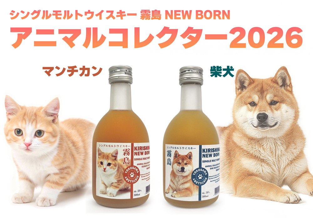 霧島ニューボーン